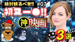 【おすすめ映画】絶対観るべき海外有名女優初ヌー〇神映画3選！＃07 映画賞受賞女優限定【プライムビデオアマプラUNEXTNetflix映画で夢心地映画紹介】 [upl. by Joby]