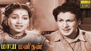 Maya Manithan Tamil Full Movie  மாய மனிதன்  Sriram Vanaja  Tamil Movies [upl. by Lucilla816]