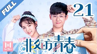 【Eng Sub】非处方青春 EP 21  Youth Unprescribed 2020💖（主演宋楠惜，马浩东，袁雨萱，刘哲珲，王润泽） [upl. by Haiacim]