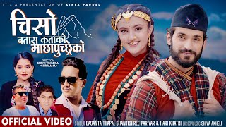 Chiso Batas Katako Machhapuchhreko  Basanta Thapa Shantishree Pariyar amp Hari Ft Badri Kirpa [upl. by Skerl]