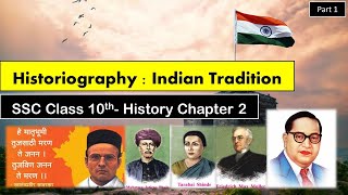 Ch 2  Historiography Indian Tradition Part 1 Class 10th SSC   New Syllabus 2021 Lets Revise [upl. by Retxab]