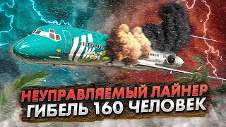 Авиакатастрофа MD 82 под Мачикесом Роковая ошибка привела к гибели 160 человек [upl. by Skipton]