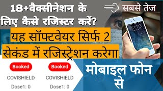 18कोविड टीका सबसे तेज बुक करें  Phone में EXTENSIONBOT का Use करकेSlot Bookकरेंcowin [upl. by Adabel]