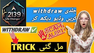 2139 exchange sy withdraw leny Kee new Trick video ko end tak dekhna  Scam Alert  Withdraw update [upl. by Minni]