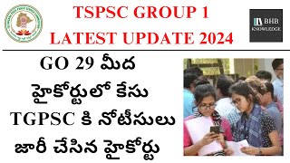 TSPSC GROUP 1 NEW CASE UPDATE 2024  TSPSC GROUP 1 JOBS 2024 LATEST UPDATE [upl. by Atled666]