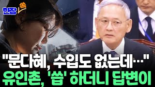 현장쏙 문체부 문다혜 불법숙박업 조사 예고…유인촌 quot불법이라 판단quot  연합뉴스TV YonhapnewsTV [upl. by Carola521]