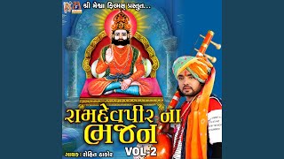 Ramdevpir Na Bhajan Vol 2 [upl. by Auop]