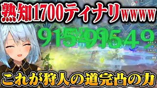 【原神】熟知1700の化け物ティナリで爆笑www【ねるめろ切り抜き原神切り抜き実況】 [upl. by Assitruc]