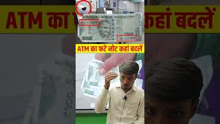 bank note atm application responsibility shailendrasir shorts reels viral viralshorts [upl. by Nahpets]