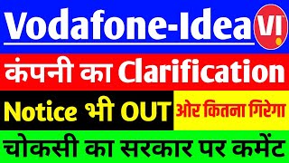 Vodafone Idea share कंपनी का Clarification  Vodafone Idea share latest News  vi share latest News [upl. by Sherborne]