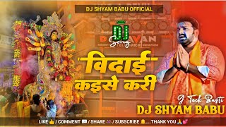 Bidai Kaise Kari Dj  Pawan Singh  बिदाई कईसे करी Dj  Navratri Dj Song  Shyam Babu G Teck Basti [upl. by Ellienad]