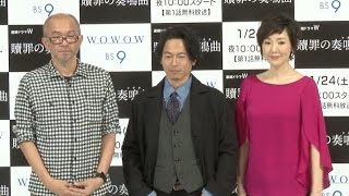 三上博史、「明日ママ」騒動に言及 「最後まで闘った」 WOWOW『連続ドラマW 贖罪の奏鳴曲』完成披露試写会 [upl. by Tengler]