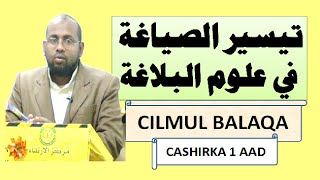 Balaaqa  البلاغة  Cashirka 1 UCaamir Axmed Mayow [upl. by Drarreg648]