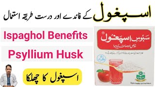 Isbghol Ke Fayde Urdu Hindi  Psyllium Husk Benefits Ispaghol Ka Istemal Ka Tarika  Irfan Azeem [upl. by Seaver]