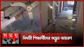 বিদায়ী শিক্ষার্থীদের অদ্ভুত আচরণ  SSC Exam  Students  Jhalokathi News  Somoy TV [upl. by Aicyla214]