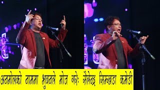 हिरोइन देख्दा खप्नै गारो भनेपछि Sailendra Simkhada ComedyMero Online TV [upl. by Aneerehs]