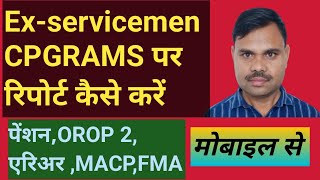 Online CPGRAM पर शिकायत कैसे करें  How to lodge a complaint cpgram  PG Portal Kya hai [upl. by Igor]