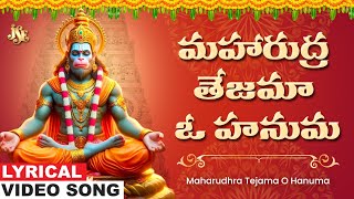 Maharudhra Tejama O Hanuma  Hanuman Bhakti  Anjaneya Swamy Telugu Devotional Song  KLNMurthy [upl. by Dedric]