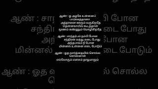 suthuthu suthuthu unnale song tamil lyrics [upl. by Nwahsud602]