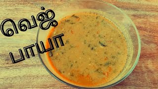 வெஜ் பாயா  Veg paya recipe in tamil  idiyappam side dish [upl. by Aimas]