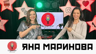 ЯНА МАРИНОВА Бедността парите и поп фолка  Елизабетско Podcast [upl. by Aimar]