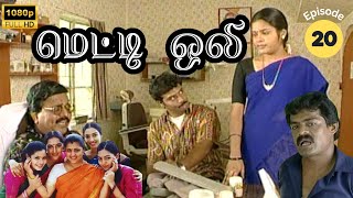 Metti Oli Mega Serial  மெட்டி ஒலி சீரியல்  Episode 20  May 23 2024 [upl. by Aipmylo]