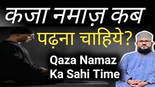 कजा नमाज़ कब पढ़ना चाहिये ॥Qaza Namaz Kab Padhe Sahi Time।Mufti Nizamuddin Misbahi [upl. by Kenon657]