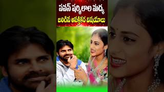 Pawan Kalyan YS Sharmila Between Interesting Facts  Celebrities Facts  Cine Megham [upl. by Enileuqcaj864]