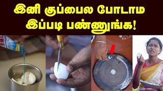 இனி முட்டை ஓடுகளை தூக்கி போடாமல் இந்த மாதிரி பயன்படுத்துங்க  Best Way To Use Eggshell  Home Tips [upl. by Lesya496]