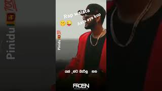 Subscribe karanna athakota oyaakata thawa rap deenam ok🔥😜🇱🇰💯👍👍 [upl. by Hada]