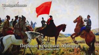 Kızıl Ordu Korosu  Red Army Choir  quotМарш Буденногоquot Türkçe Altyazılı [upl. by Levy]