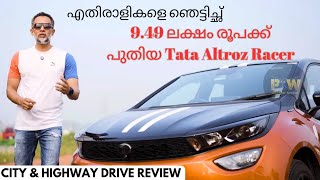 എതിരാളികളെ ഞെട്ടിച്ഛ് 949 ലക്ഷം രൂപക്ക് പുതിയ Tata Altroz Racer  Real World Review  POW [upl. by Annaehs]