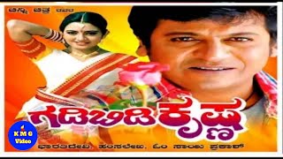 Gadibidi Krishna  ಗಡಿ ಬಿಡಿ ಕೃಷ್ಣ  Kannada Movie  Shivaraj Kumar Ravali Indraja Tara [upl. by Uolyram]