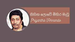 Sihina Lowe Mihira Original Priyantha Fernando සිහින ලොවේ මිහිර ප්‍රියන්ත ප්‍රනාන්දු priyantha ct [upl. by Tiphany]