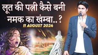 PROPHET BAJINDER SINGH MINISTRY 11 AUG SUNDAY EVENING CHURCH NEW CHANDIGARH MEETING LIVE [upl. by Yenaiv734]