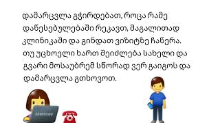 5 ზმნა დამარცვლა Verb buchstabieren [upl. by Codee]