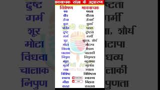 visheshan se bhavvachak sangya noun विशेषण भाववाचक संज्ञा amazing hindi facts viralvideo career [upl. by Trixi]