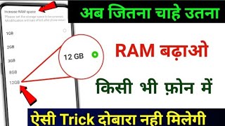 mobile me ram ko kaise badhaye  phone me ram ko kaise badhaen [upl. by Dickinson]