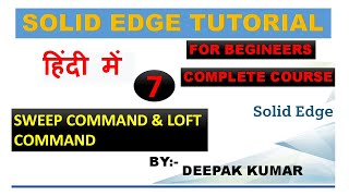 HOW TO USE SWEEP AND LOFT COMMAND IN SOLID EDGE IN HINDI [upl. by Anerdna]