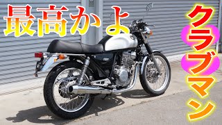 【バイク試乗】GB250 ラブマン💕が気持ち良すぎる [upl. by Bellanca]