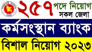 কর্মসংস্থান ব্যাংকে নিয়োগ ২০২৩ প্রকাশ  Karmasangsthan Bank Job Circular 2023 [upl. by Sanborn]