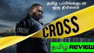 Cross 2024 Webseries Review Tamil  Cross Tamil Review [upl. by Worthington]