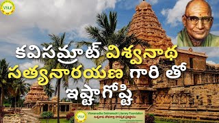 KaviSamrat Viswanatha Satyanarayana Gaari to Isthagosthi [upl. by Nahseez79]