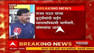 Sanjay Raut on Kirit Somaiya  किरीट सोमय्या आणि अमित शाहांची मुलं काय विकतात [upl. by Tray]