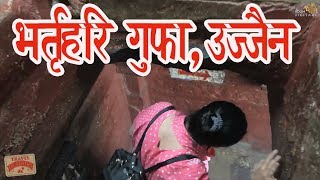 भर्तृहरि गुफा  बाबा मत्स्येंद्रनाथ  बाबा गोरखनाथ  उज्जैन  Exploring Bharthari Gufa  Ujjain [upl. by Aubigny]