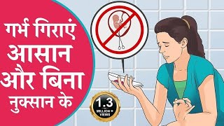 Unwanted Pregnancy Pregnancy Rokne ke Upay Tablet Abortion Tablet for 1 month Pregnancy in Hindi [upl. by Mears]