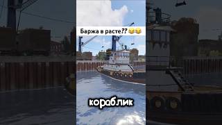 Где найти буксир в расте баржа раст видео shorts rust фишкираст баржараст [upl. by Dviad320]