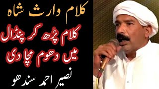 Kalam e Waris Shah Naseer Ahmed Sandhu Sufiyana Sufi Kalam [upl. by Lema]