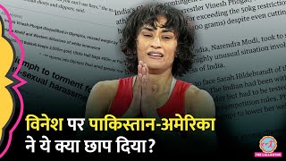 Vinesh Phogat का संन्यास लेकिन विदेशी अखबारों ने Disqualification पर क्या बता दिया Olympics 2024 [upl. by Solana599]