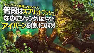 【アイバーン】エンチャンターとタンクを同時にこなす最強JGがいるってマジ？【LOLリーグオブレジェンド】 [upl. by Onej]